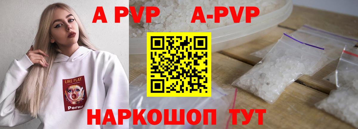 A PVP кристаллы Острогожск