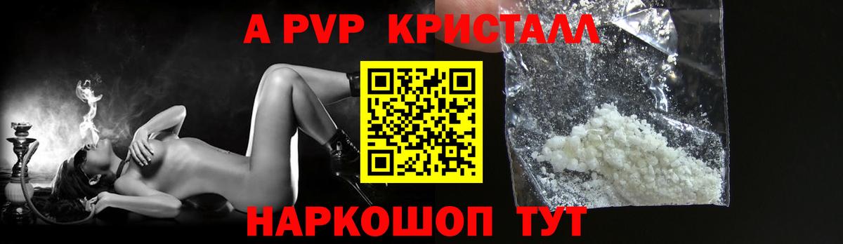 Alpha PVP Crystall Острогожск