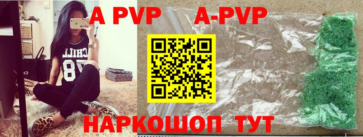 Альфа ПВП Соль  Вход с VPN  Альфа ПВП Crystall  Острогожск 