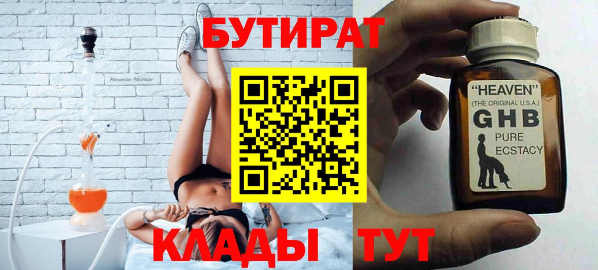 БУТИРАТ BDO Острогожск
