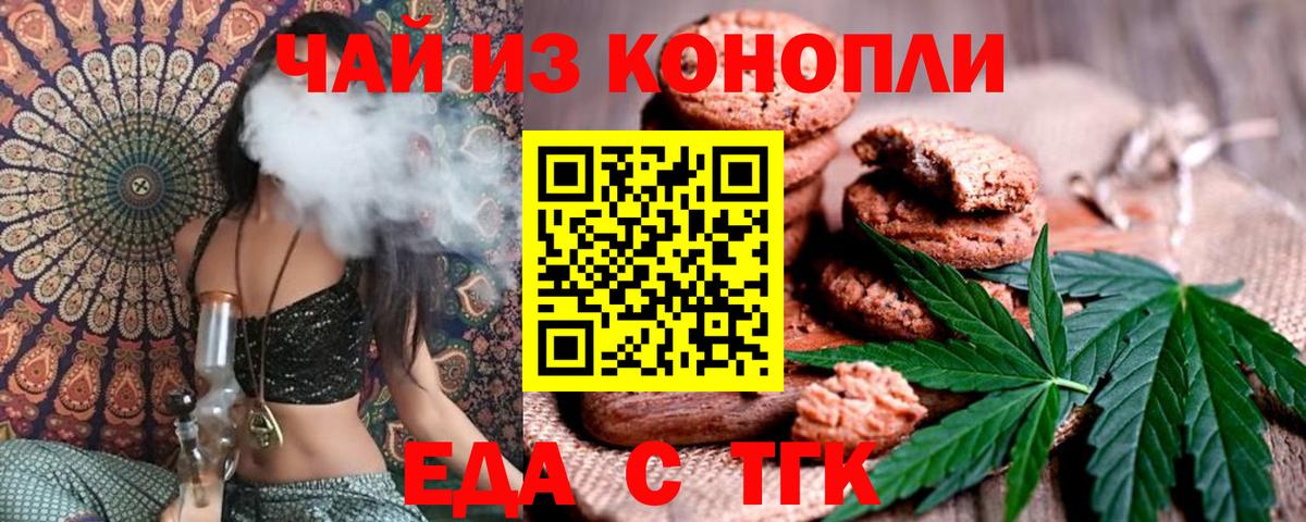 Острогожск  Еда ТГК марихуана  Вход с VPN 