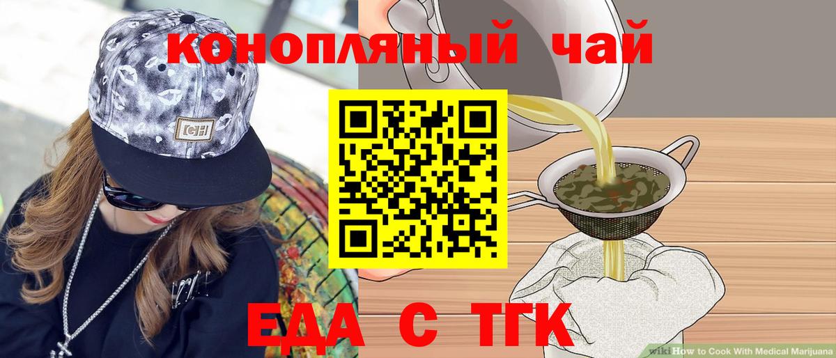 Еда ТГК марихуана Острогожск