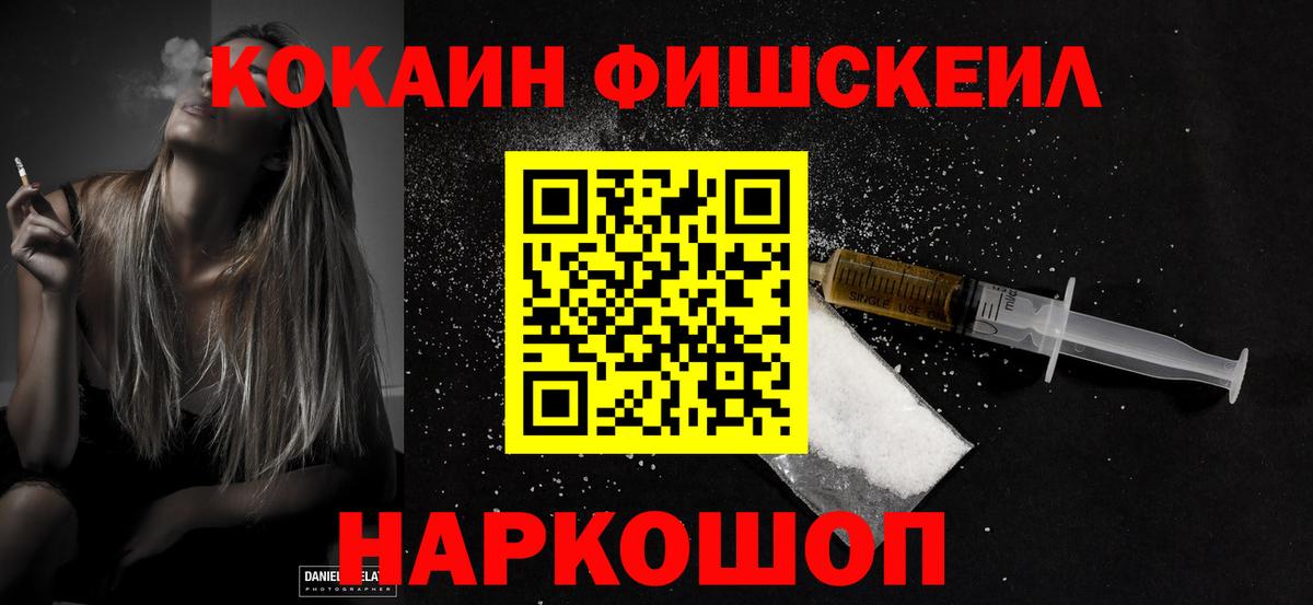 COCAIN Fish Scale Острогожск
