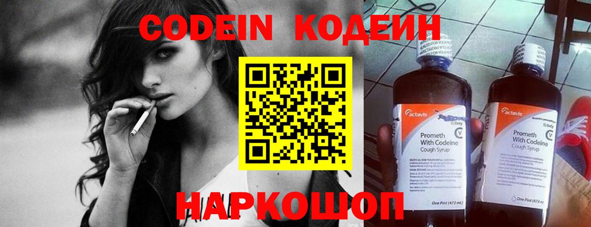 Codein Purple Drank  Вход с VPN  Острогожск 