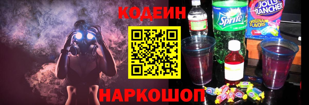 цена наркотик  Вход с VPN  Острогожск  Кодеиновый сироп Lean Purple Drank 