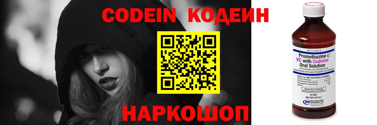 Codein Purple Drank Острогожск
