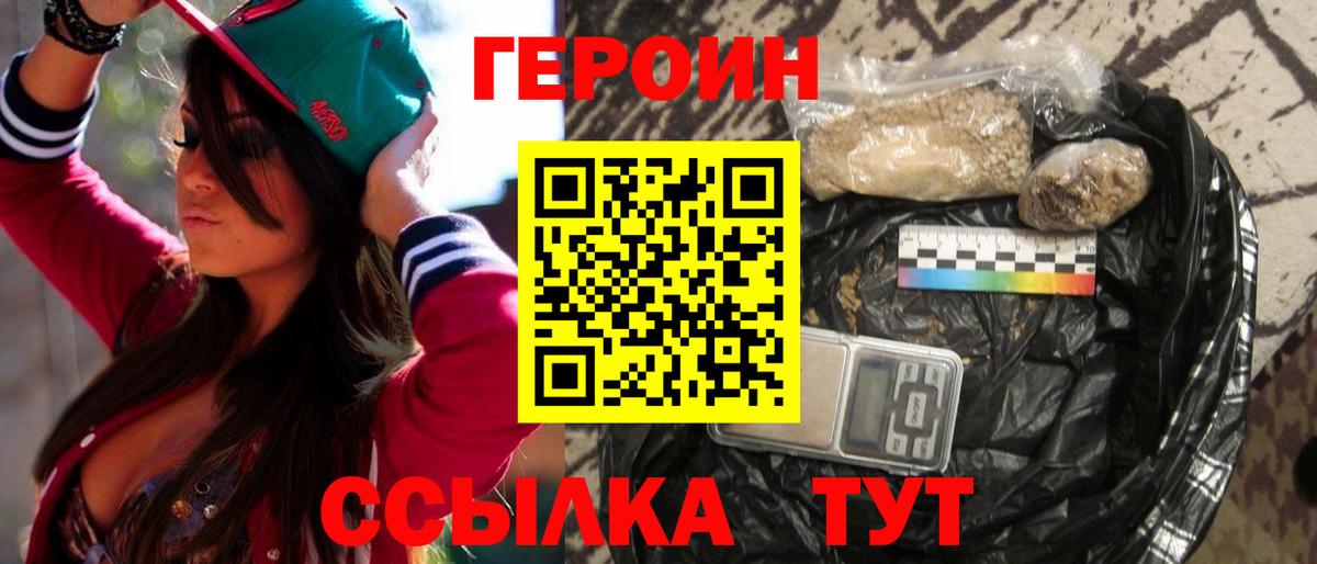 Героин VHQ Острогожск
