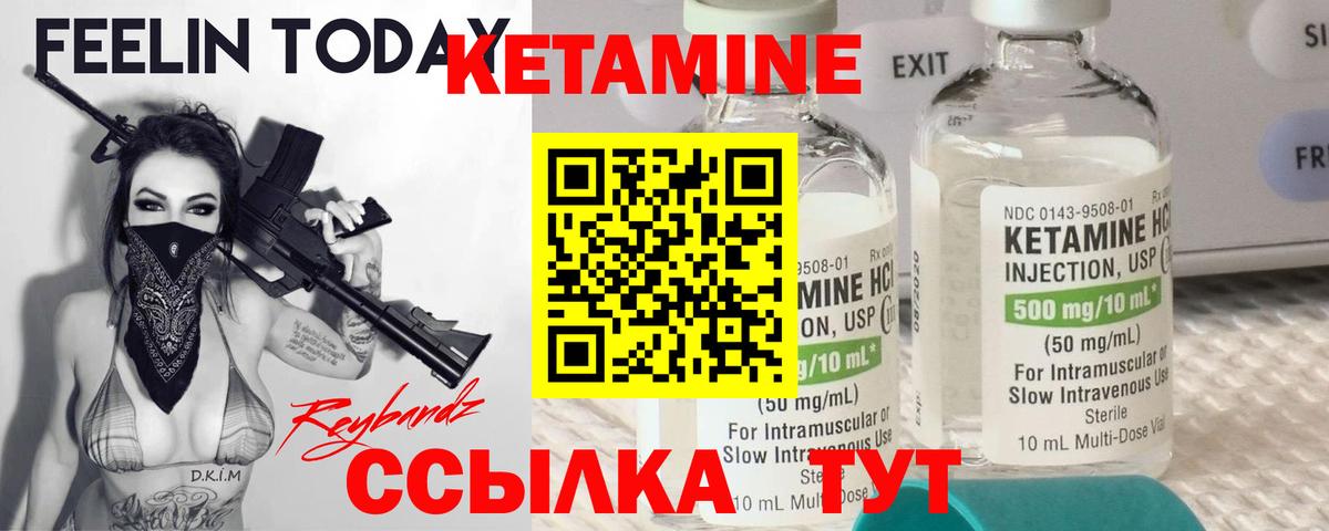 КЕТАМИН ketamine Острогожск