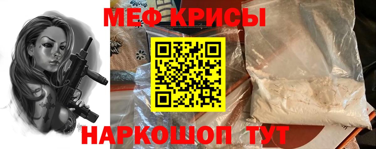 Меф  МЯУ-МЯУ мяу мяу  Купить наркотик   Вход с VPN  Острогожск  Мефедрон 