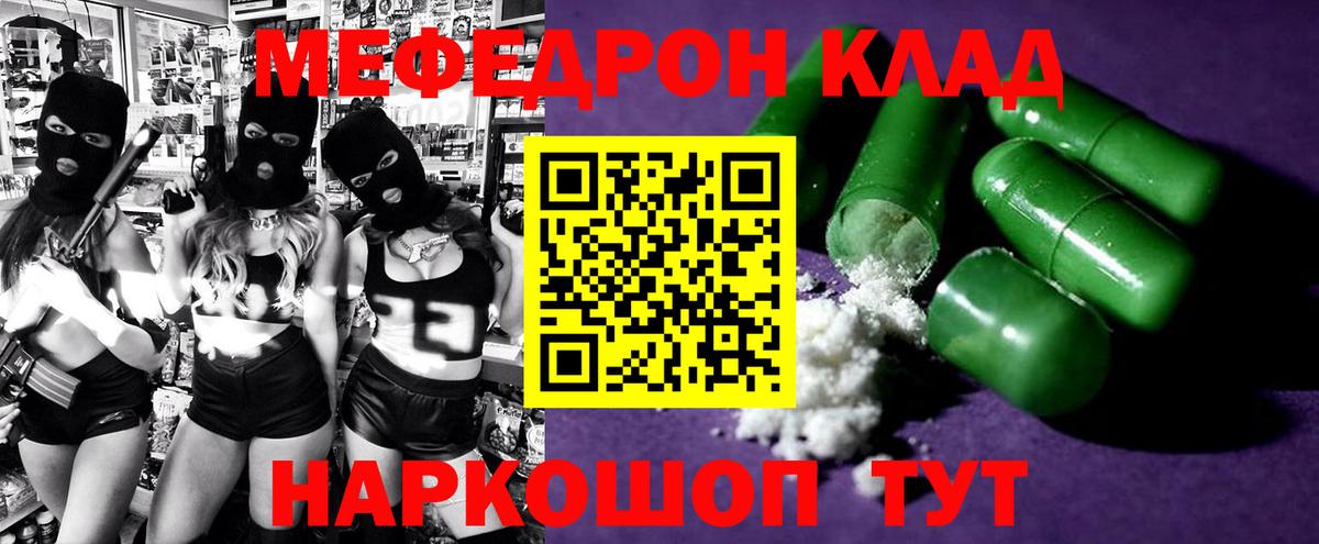 Мефедрон Острогожск