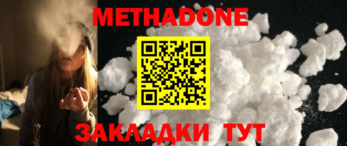 Метадон methadone  Вход с VPN  купить наркотик  Острогожск 