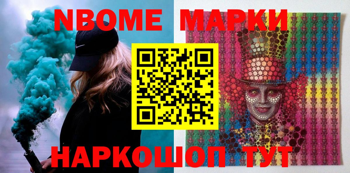 Марки 25I-NBOMe 1,5мг  Марки 25I-NBOMe 1,5мг  Острогожск  Марки 25I-NBOMe  купить  сайты  Вход с VPN 
